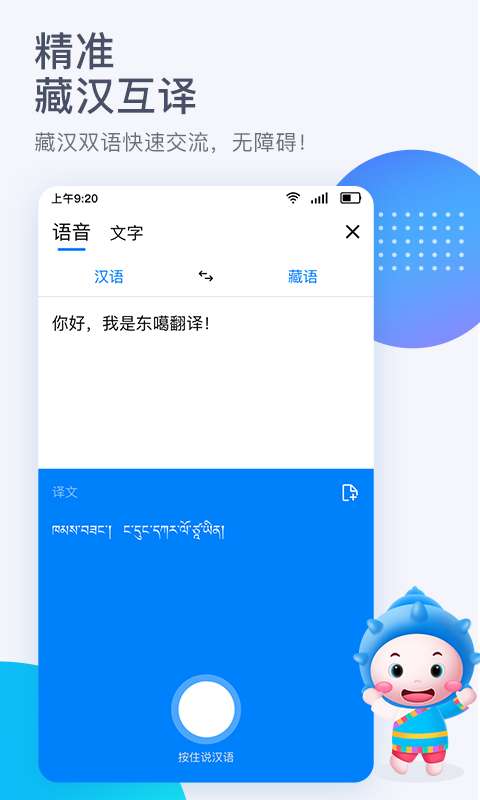 东噶藏文输入法图4