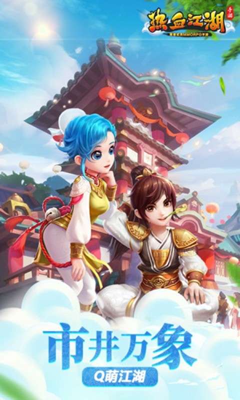 热血江湖手游最新sf图1