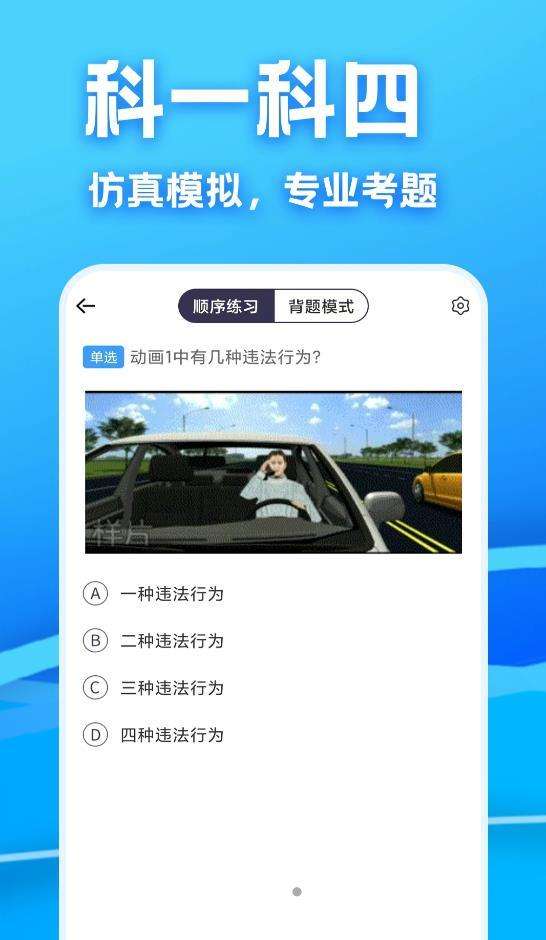 驾考课堂图3