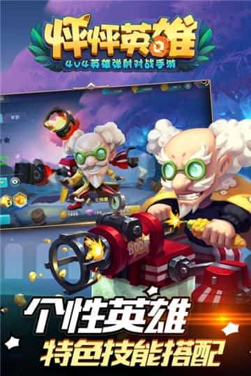 怦怦英雄图3
