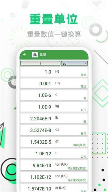 智能单位换算图4