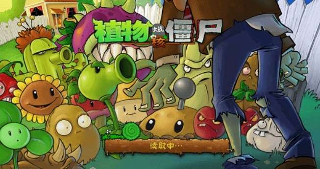 PvZ核图4