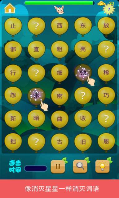 词语消消乐图2