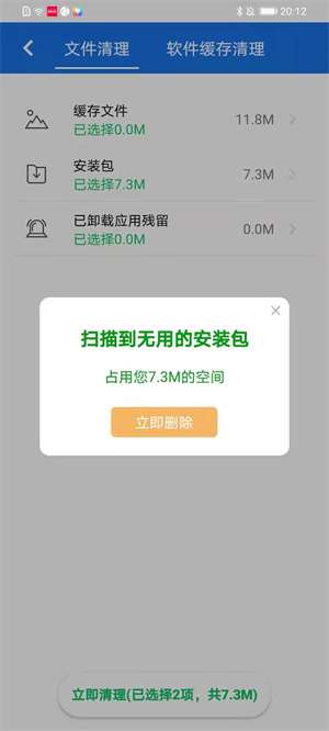 手机加速大师软件图3
