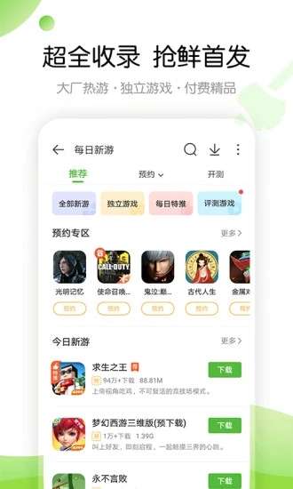 4399游戏盒子图3