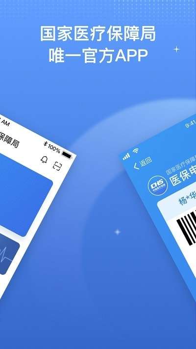国家电子医保图3