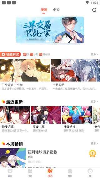 58漫画免费最新版图1
