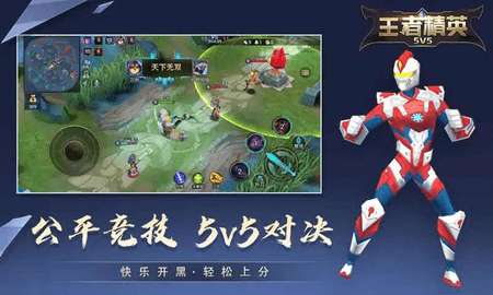 王者精英5v5图3