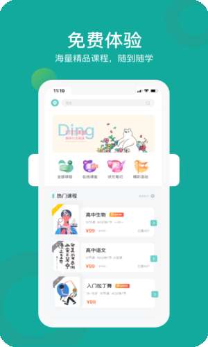叮叮课堂图1