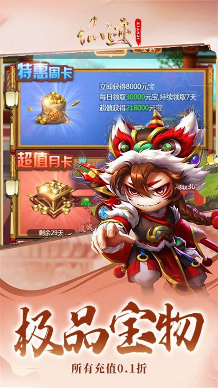 仙迹（0.1折西游外传）图4