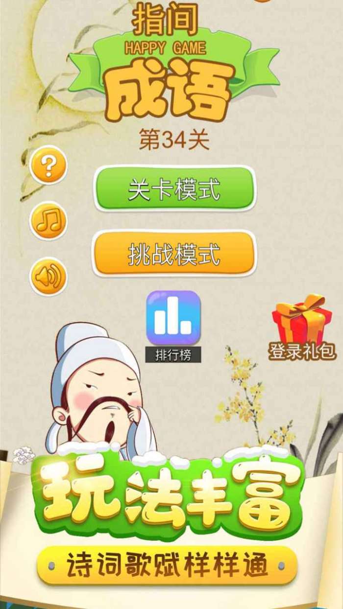 指尖成语图1