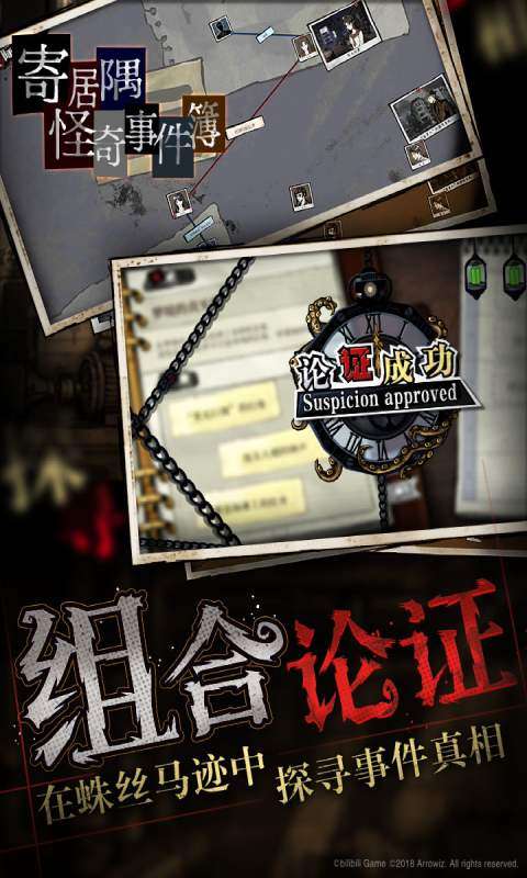 寄居隅怪奇事件簿最新版图3
