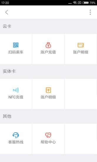 掌上出行图3