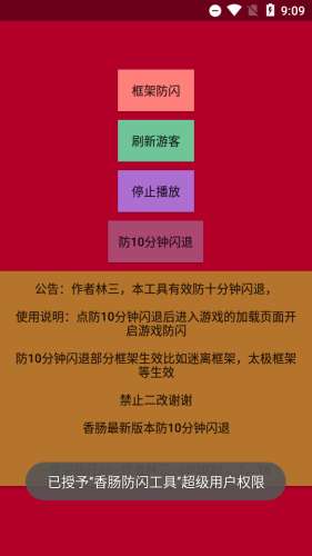林三防闪工具图1