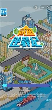 咸鱼逆袭记图3