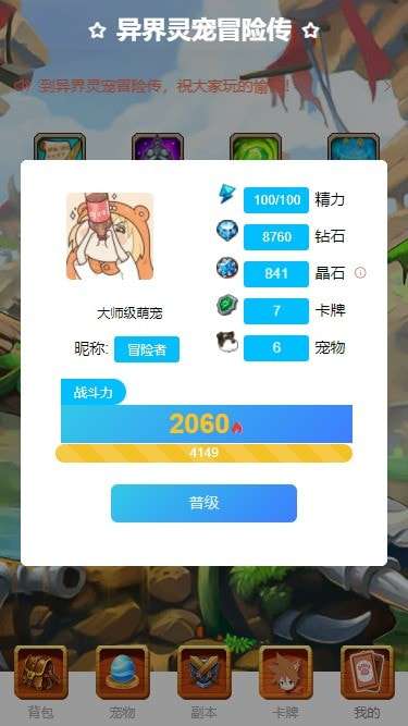 异界灵宠冒险传图1