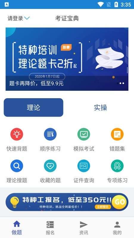 考证宝典图2