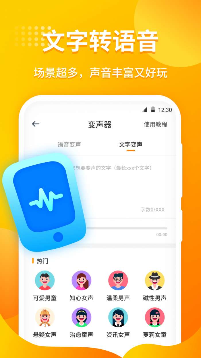小喵变声器图1