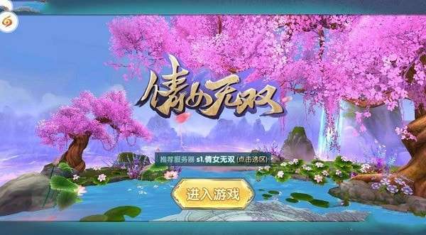 倩女无双图2