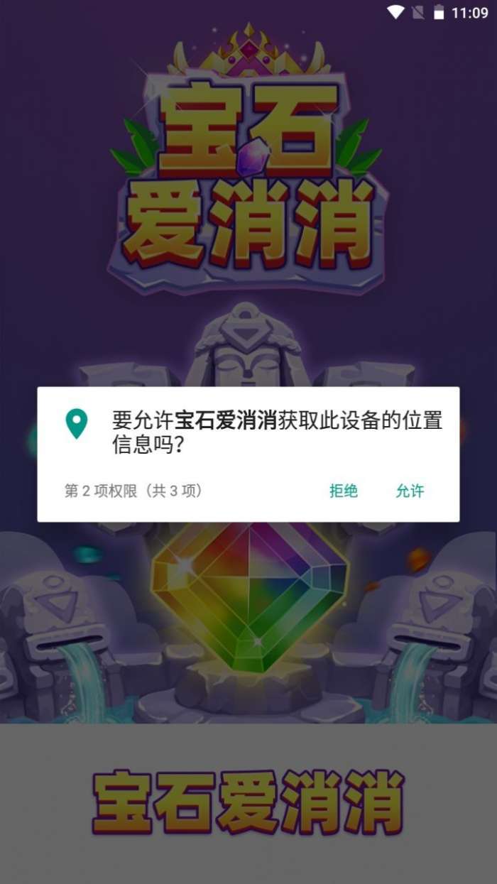 宝石爱消消图5