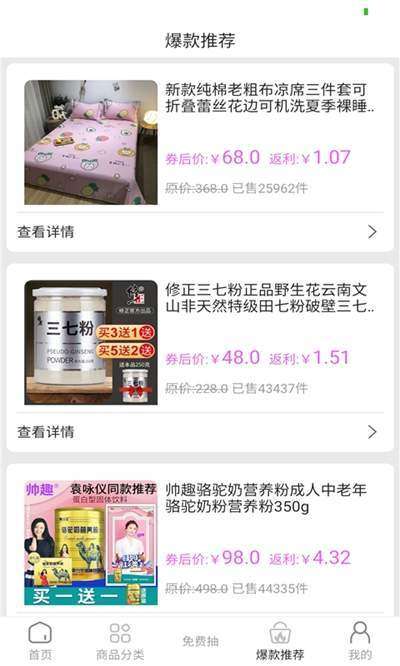 拼夕拼购网红带货购物平台图3