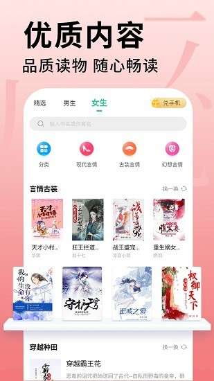 全民追书大师图2