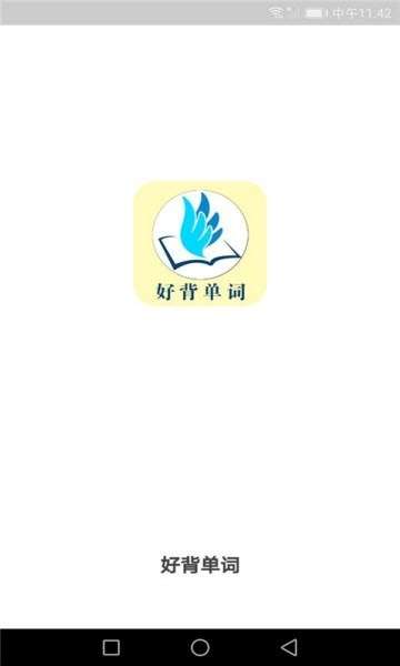 好背单词图1