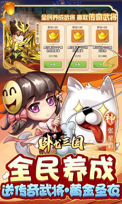 卧龙三国(真三国送万抽0.1折)图5
