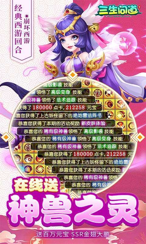 三生问道(高返送百万元宝)图4