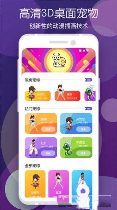 蜗牛桌宠图1