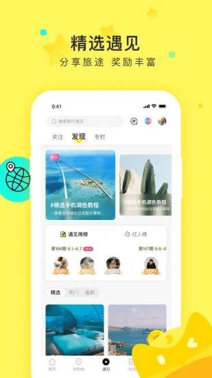 游侠客旅行图3