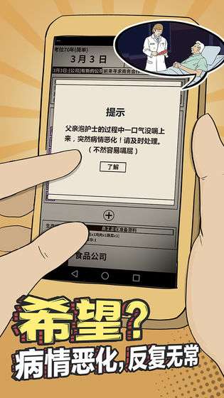 爸爸活下去免广告最新版图1