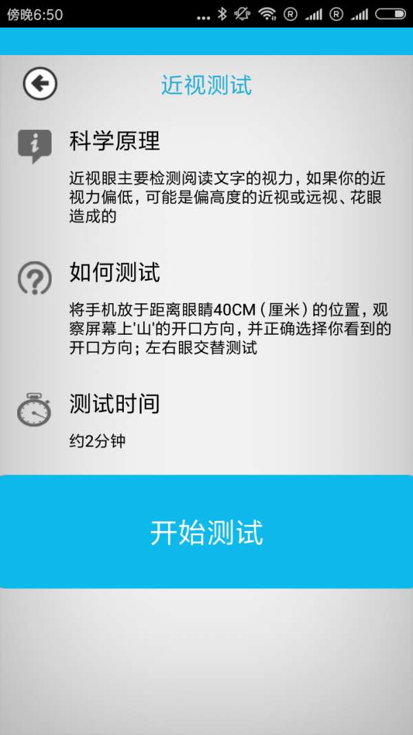 懒人护眼图1