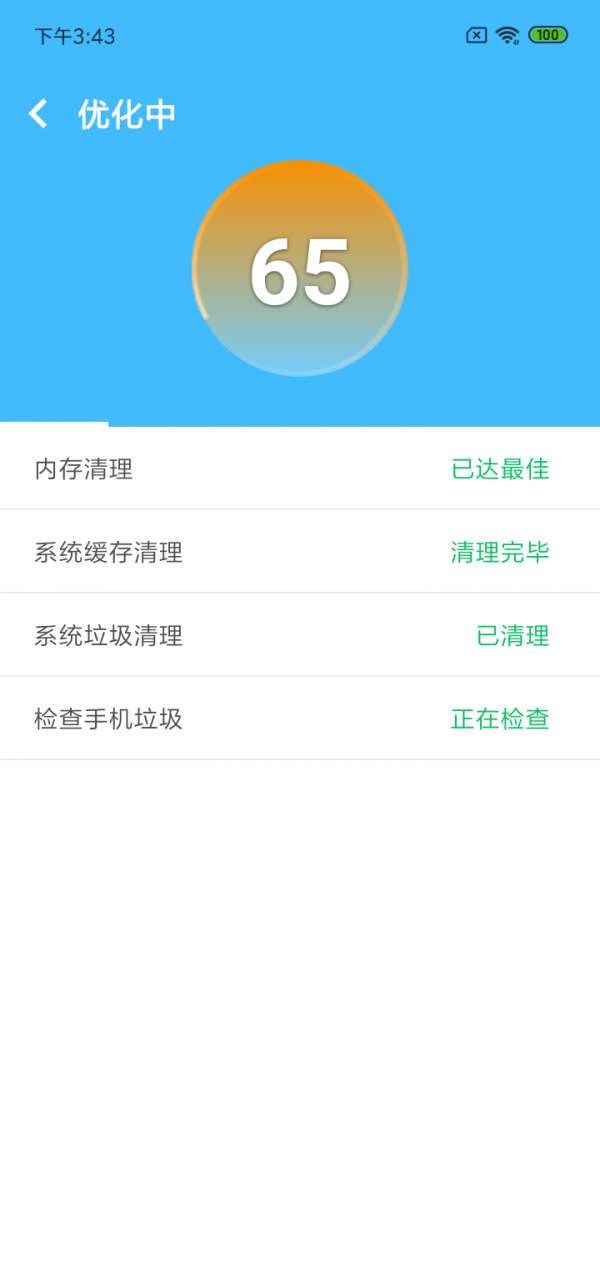 强力清理神器图1