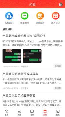 美丽吉首最新版图1