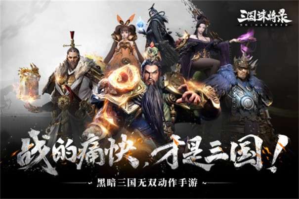 网易三国诛将录图9