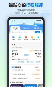 高铁管家图3