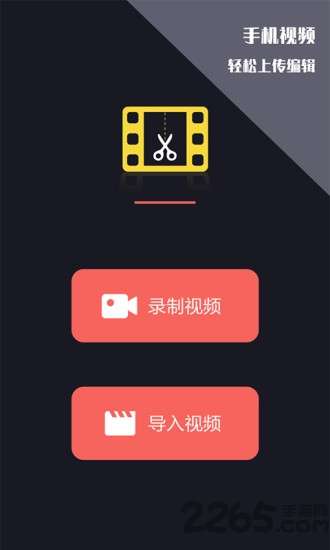 视频剪辑王图3