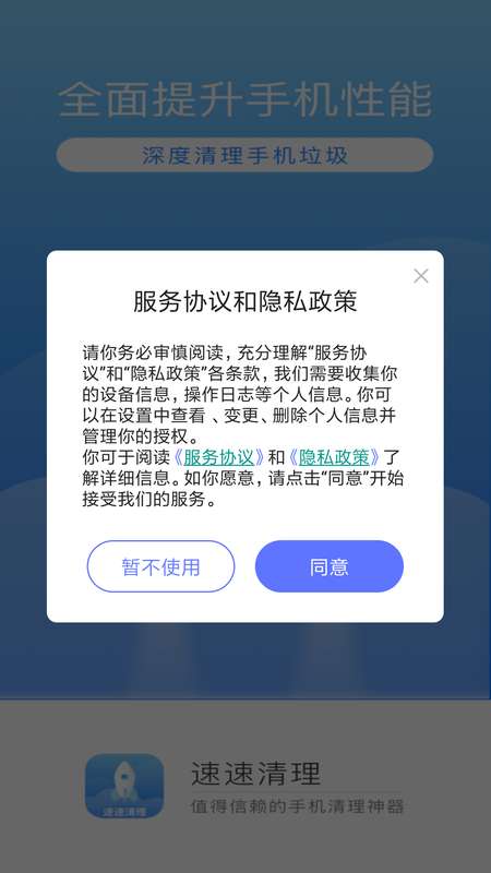 速速清理图3