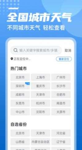 青春中华天气图2