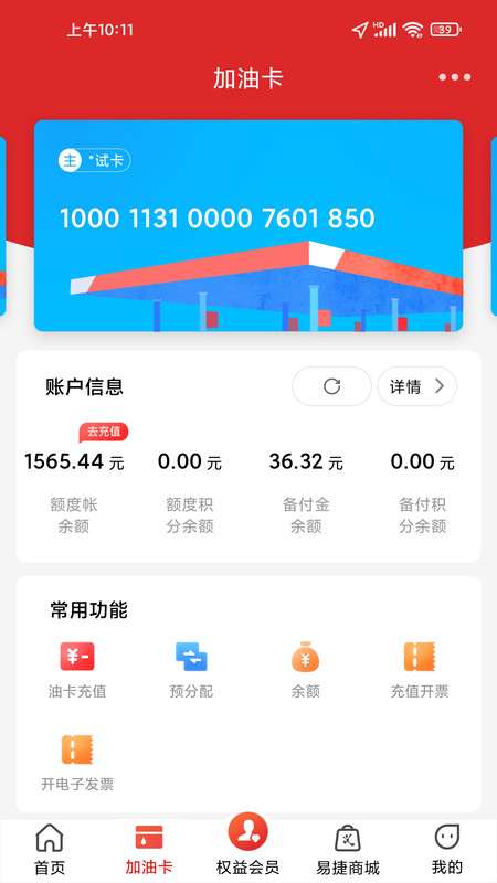 易捷加油图2