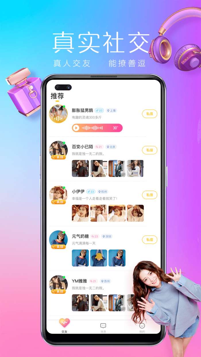 欢鹊交友图1