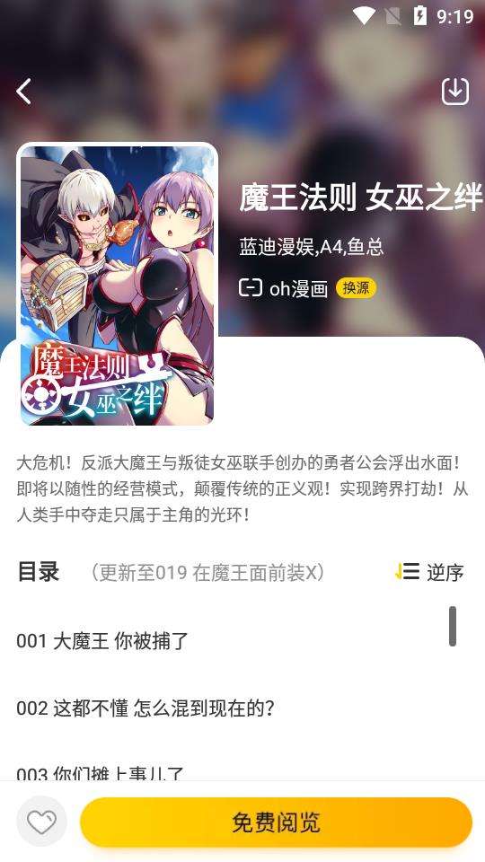 绵羊漫画正式版app图1