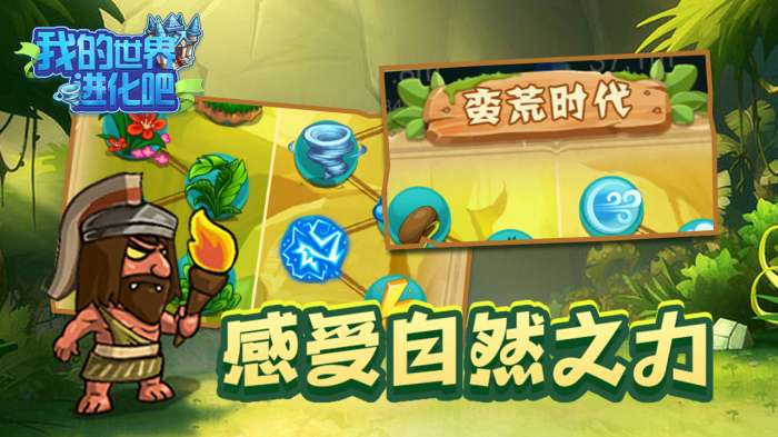 我的世界进化吧图2