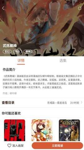 追漫神器漫画app旧版本图3