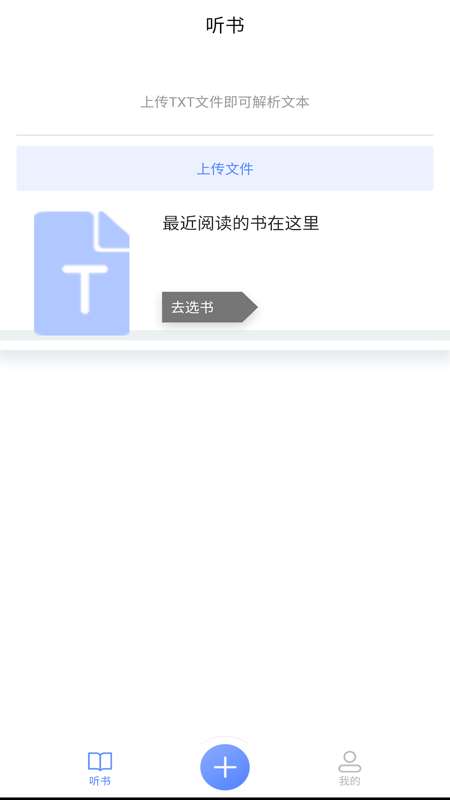 AI听书有声小说在线听图1