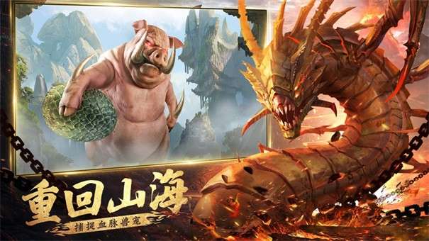 山海经凶兽录图4