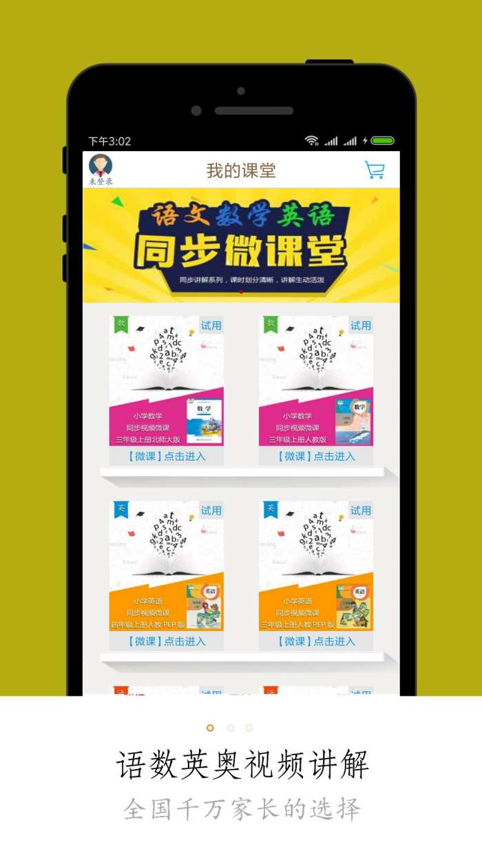 小学微课堂免费版图4
