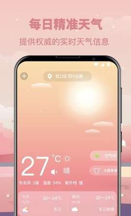天气气象指南版图1