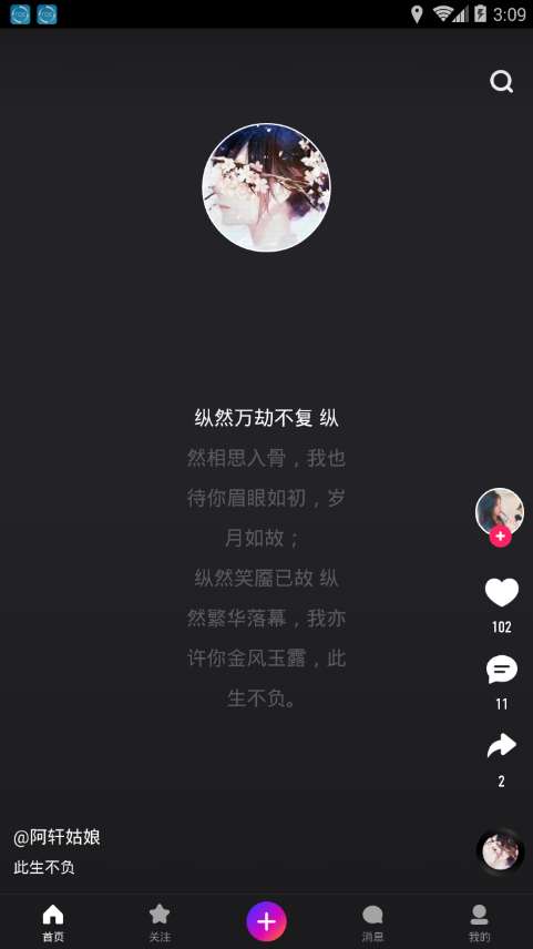 迷音社交图2